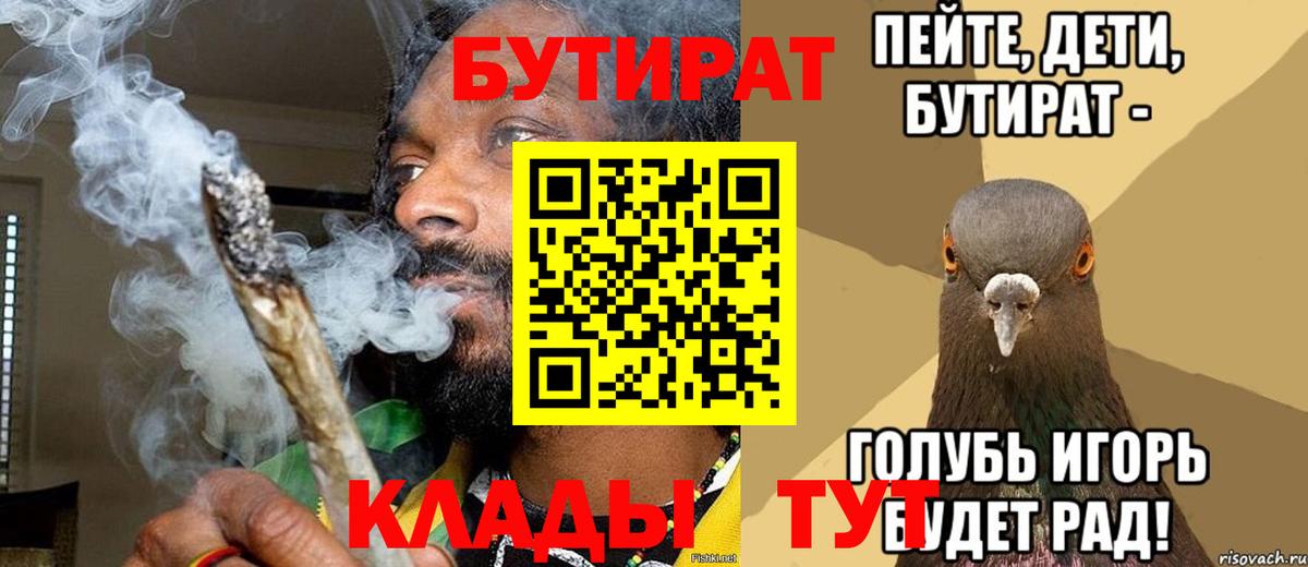 БУТИРАТ жидкий экстази  Бутират  Дзержинск  Вход с VPN 