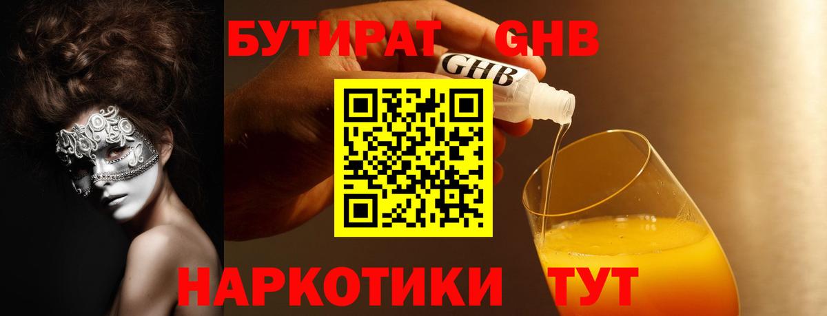 БУТИРАТ 99% Дзержинск