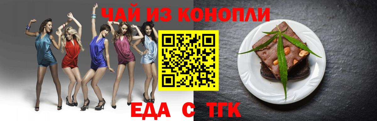 Еда ТГК конопля Дзержинск