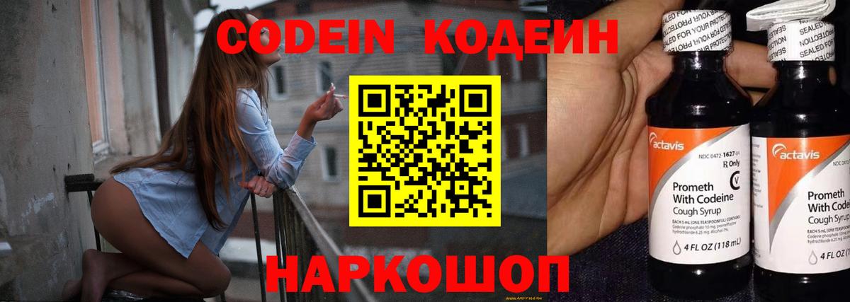 Дзержинск  Кодеин напиток Lean (лин)  Codein напиток Lean (лин)  Вход с VPN 