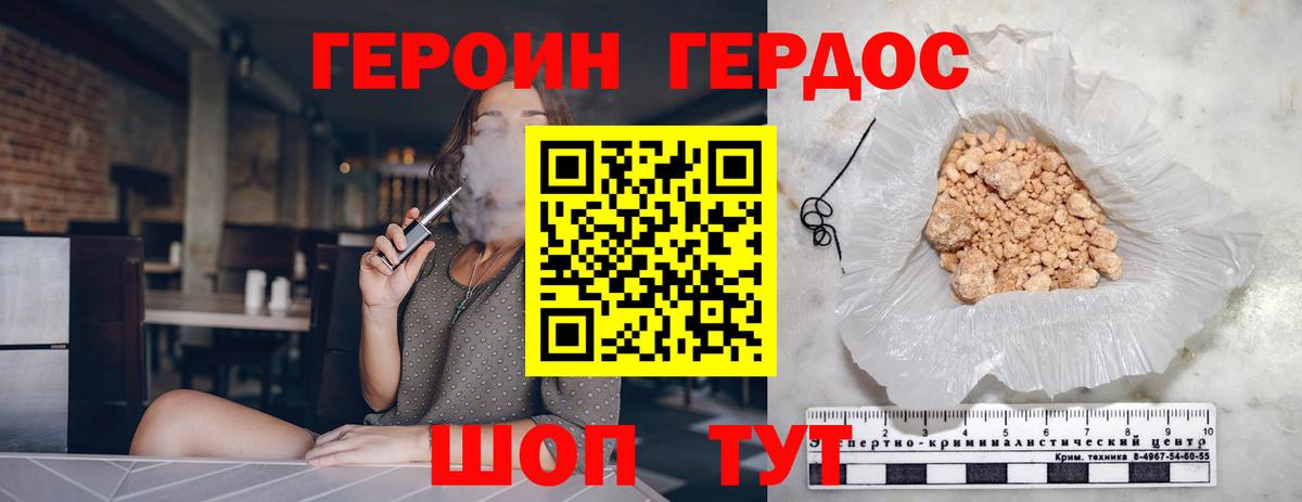 Героин VHQ Дзержинск