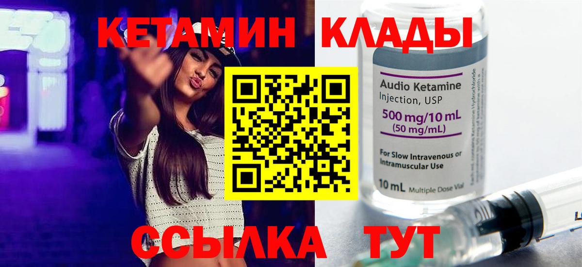 Кетамин VHQ Дзержинск