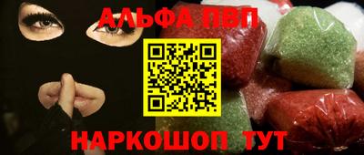 альфа пвп Шебекино