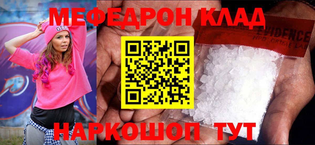 Меф  Вход с VPN  Мефедрон  Дзержинск  МЕФ кристаллы 