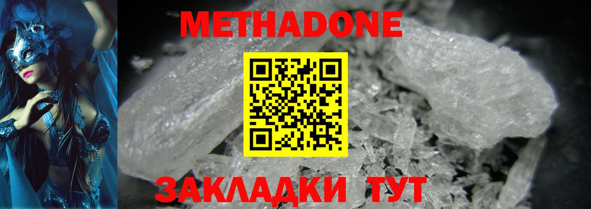 МЕТАДОН methadone  Вход с VPN  Метадон methadone  Дзержинск 